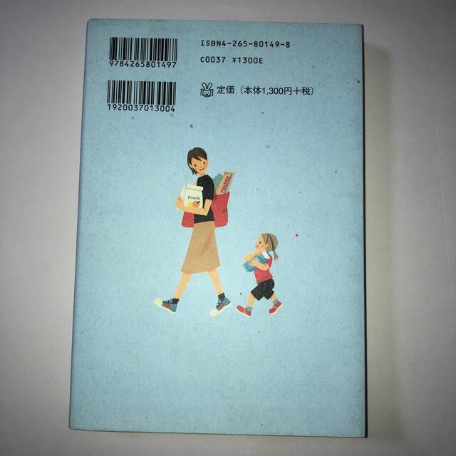 子どもを伸ばすお手伝い 家事ができる子はなんでも気づきなんでもできる エンタメ/ホビーの雑誌(結婚/出産/子育て)の商品写真