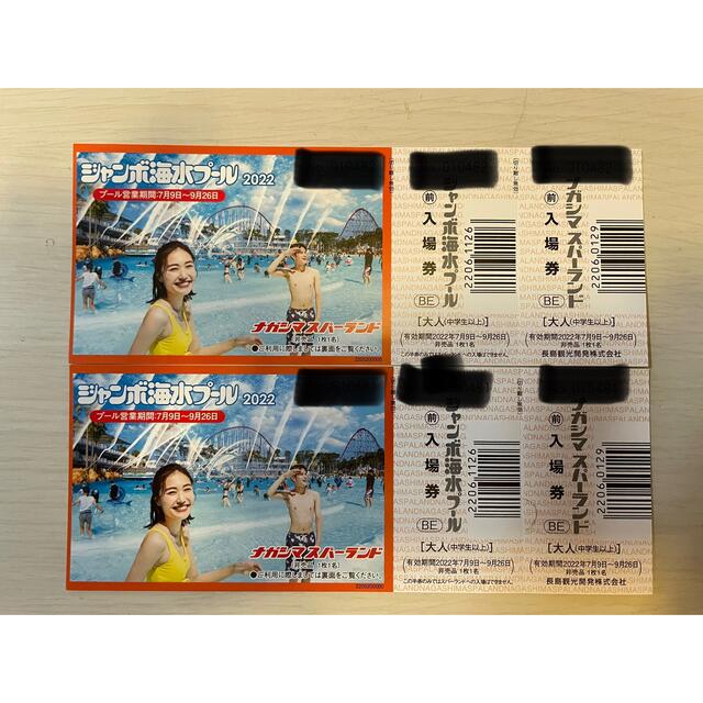 長島ジャンボ海水プール入場券（大人）2枚セットの通販 by kota@rui's shop｜ラクマ