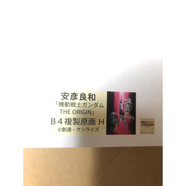 安彦良和/機動戦士ガンダム ラストシューティング複製原画