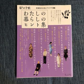 わたしの暮らしのヒント集(住まい/暮らし/子育て)