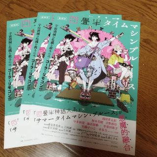 森見登美彦　四畳半神話大系　四畳半タイムマシンブルース　映画　チラシ　中村佑介(印刷物)