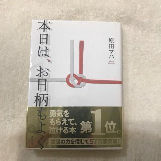 本日は、お日柄もよく(その他)