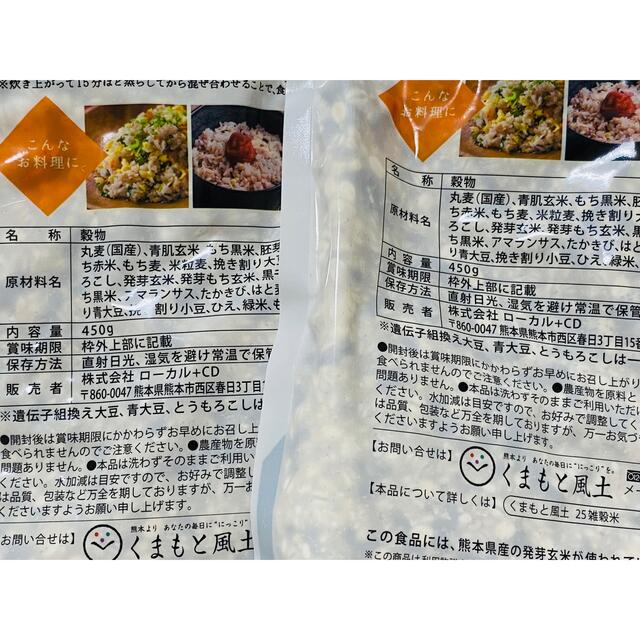 もっちりおいしい二十五雑穀米 450g×2袋(900g) 熊本県産 発芽玄米 食品/飲料/酒の食品(米/穀物)の商品写真