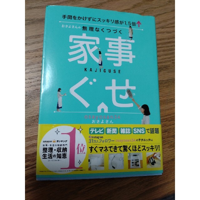 おさよさんの無理なくつづく家事ぐせ