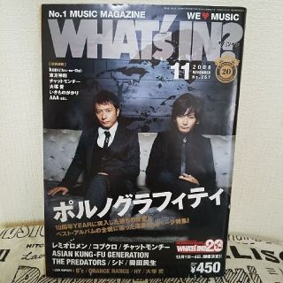 WHAT's IN? 2008年11月 ポルノグラフィティ表紙巻頭(音楽/芸能)