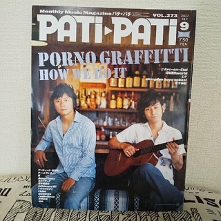 PATi PATi 2007年9月 ポルノグラフィティ表紙巻頭(音楽/芸能)