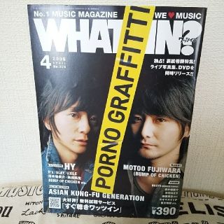 WHAT's IN? 2006年4月 ポルノグラフィティ表紙巻頭(音楽/芸能)