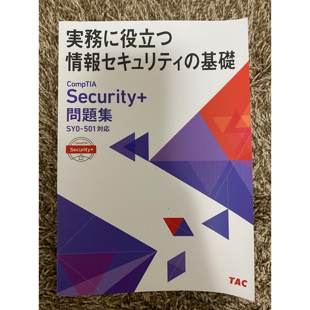 正規逆輸入品】 Security+テキスト SY0-501対応