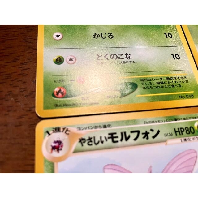 ポケモン(ポケモン)の【旧裏面】ポケモンカード やさしいモルフォン 進化 エンタメ/ホビーのトレーディングカード(シングルカード)の商品写真