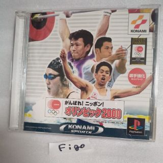 プレイステーション(PlayStation)のPS1 がんばれ！ニッポン！オリンピック2000(家庭用ゲームソフト)