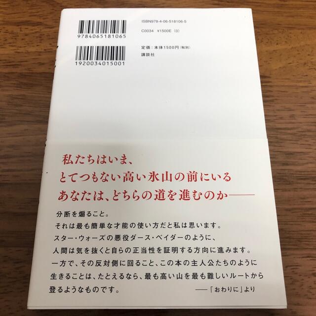 分断を生むエジソン エンタメ/ホビーの本(ビジネス/経済)の商品写真