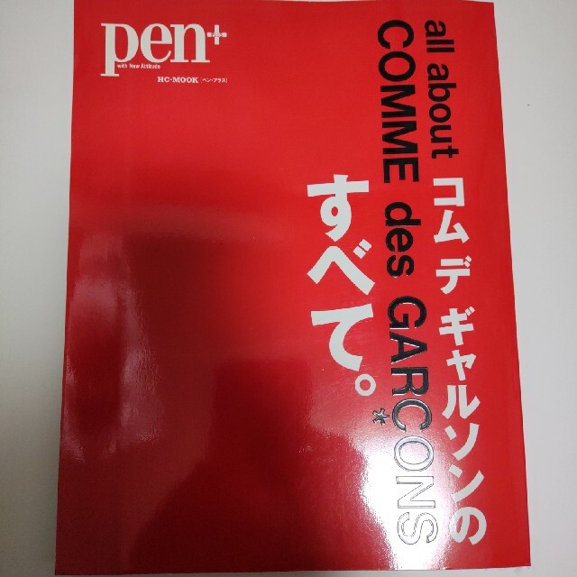 コムデギャルソンのすべて。 永久保存版