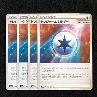 ポケモンカード トレジャーエネルギー 4枚セット ④(シングルカード)