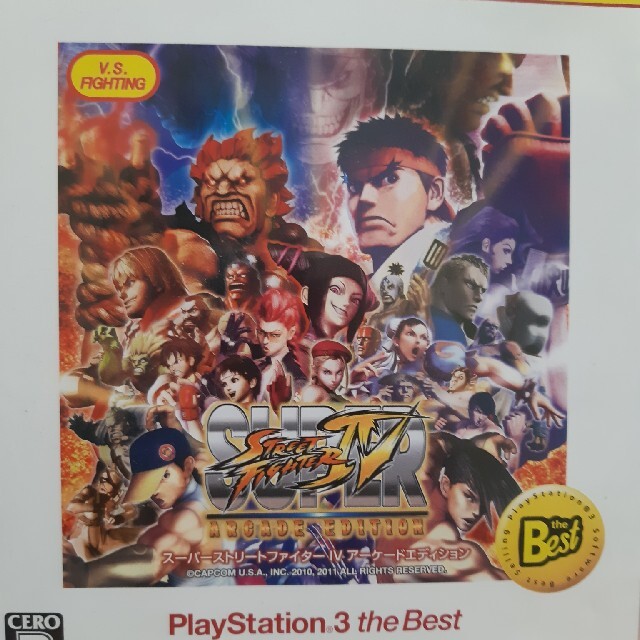 スーパーストリートファイターIV アーケードエディション（PlayStationエンタメホビー