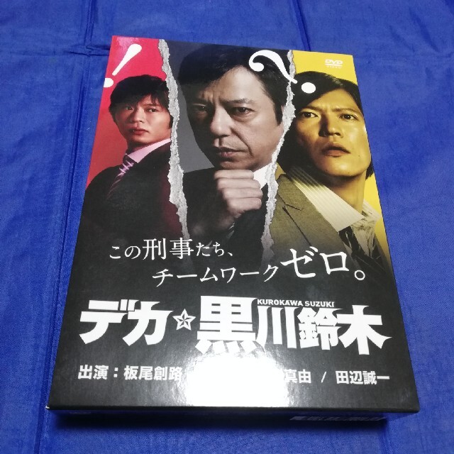 デカ☆黒川鈴木 DVD-BOX