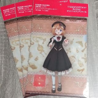 新品【ご注文はうさぎですか？】オリジナルクリアファイル 3枚(クリアファイル)