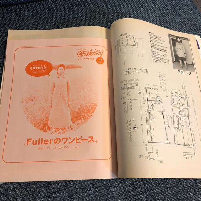 装苑別冊　2001年　making エンタメ/ホビーの雑誌(アート/エンタメ/ホビー)の商品写真