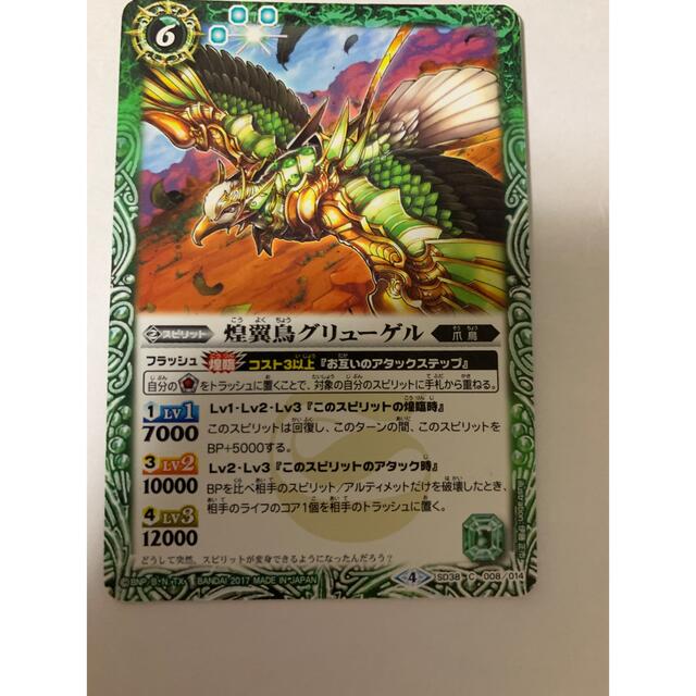グリューゲル バトルスピリッツ エンタメ/ホビーのトレーディングカード(シングルカード)の商品写真