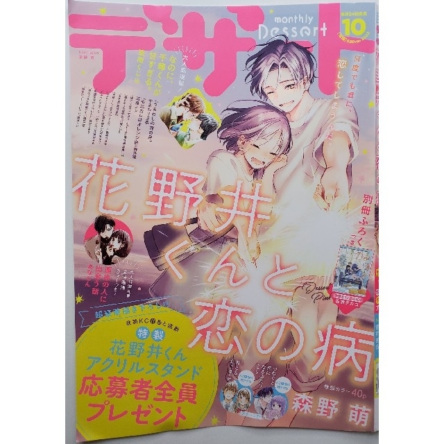 月刊デザート 切り抜き バラ売り - その他