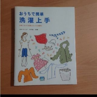 【10/28】おうちで簡単洗濯上手 お気に入りの衣類もキレイ＆長持ち(住まい/暮らし/子育て)