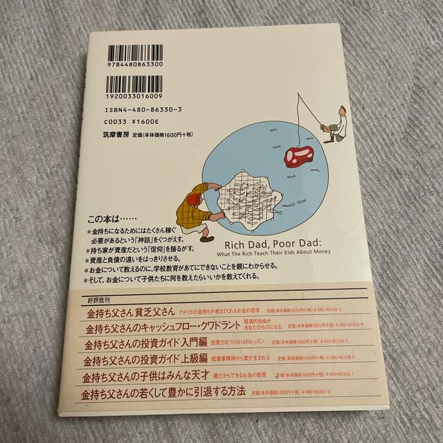 金持ち父さん貧乏父さん アメリカの金持ちが教えてくれるお金の哲学 エンタメ/ホビーの本(人文/社会)の商品写真