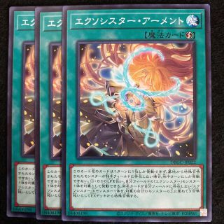 【★】遊戯王 エクソシスター・アーメント 3枚セット ①(シングルカード)