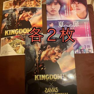 ザバス(SAVAS)の美品　山崎賢人　映画　キングダム　夏への扉　SAVAS クリアファイル　セット(男性タレント)