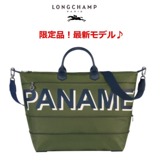 限定Longchamp × アンドレ*2way ボストンバッグ L