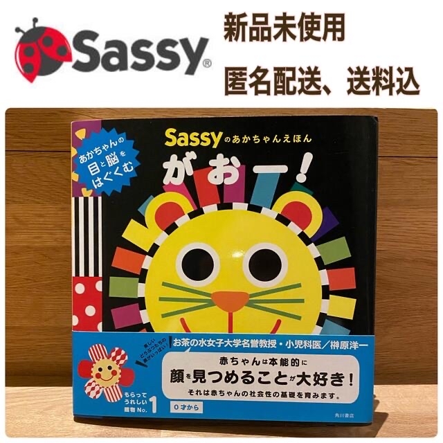 Sassy(サッシー)の【新品未使用】sassyのあかちゃんえほん『がおー！』『もぐもぐ』2冊セット エンタメ/ホビーの本(絵本/児童書)の商品写真