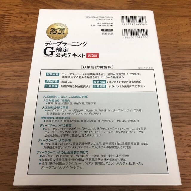 ディープラーニングG検定公式テキスト/問題集/２冊セット エンタメ/ホビーの本(資格/検定)の商品写真