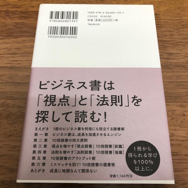 インプット・アウトプットが１０倍になる読書の方程式 エンタメ/ホビーの本(ビジネス/経済)の商品写真