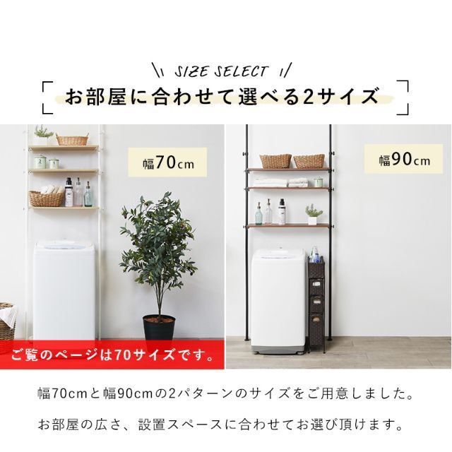 突っ張り 洗濯機ラック トイレラック 収納 省スペース 調節可能 幅70cm 5