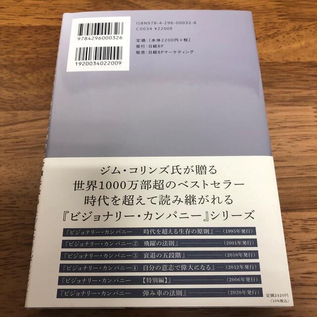 ビジョナリー・カンパニーＺＥＲＯ ゼロから事業を生み出し、偉大で永続的な企業にな エンタメ/ホビーの本(その他)の商品写真