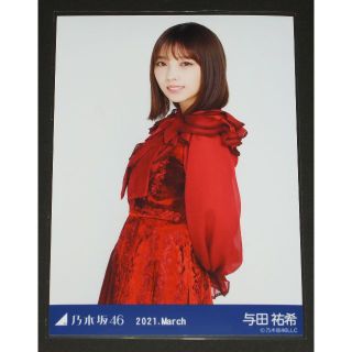 ノギザカフォーティーシックス(乃木坂46)の乃木坂46　与田祐希　生写真１枚　スペシャル衣装30(アイドルグッズ)