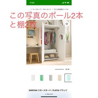 イケア(IKEA)のHJALPA イェルパ　調節可能ハンガーレール　2本/棚板2枚(棚/ラック/タンス)