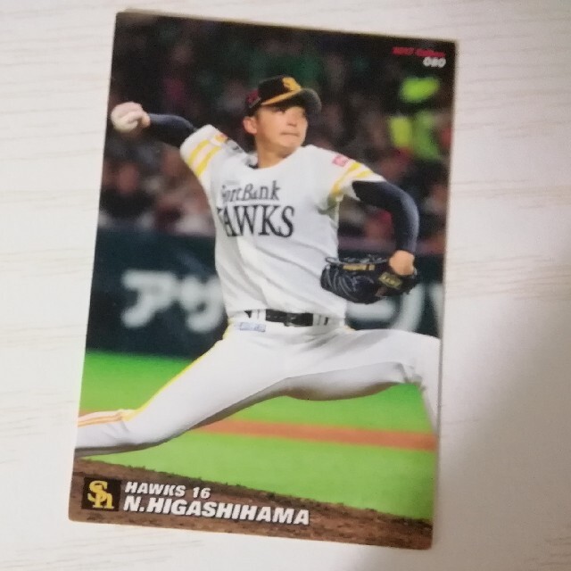 っていまし⅘ プロ野球チップス 東浜巨選手 っていまし