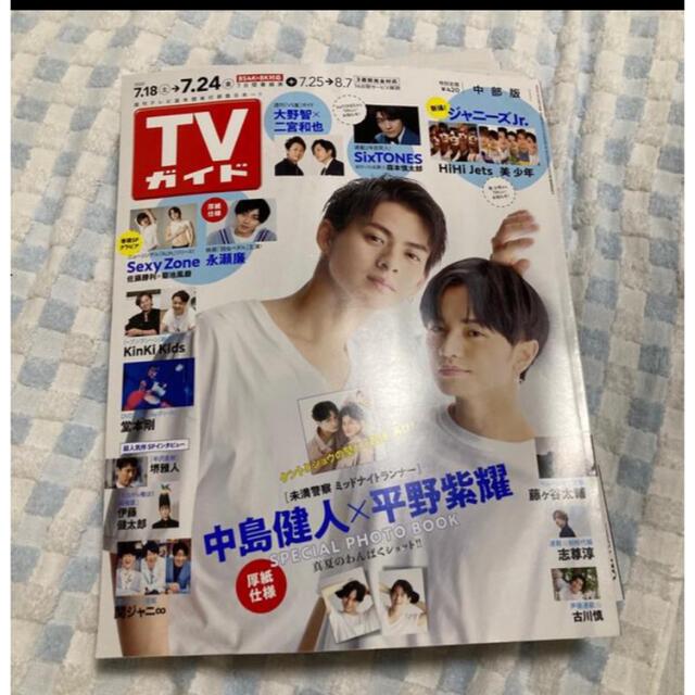 TVガイド エンタメ/ホビーの雑誌(アート/エンタメ/ホビー)の商品写真