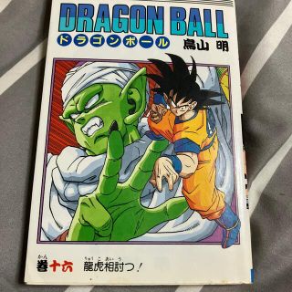 ＤＲＡＧＯＮ　ＢＡＬＬ １６(少年漫画)