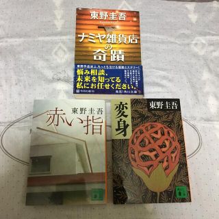 東野圭吾　セット(その他)