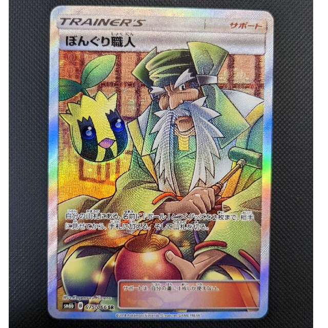 ポケモン - ぼんぐり職人 ジュペッタ SHOTA様専用の通販 by なー's