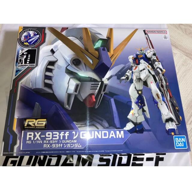 【サイドエフ限定】RG 1/144 RX-93ff νガンダム　ららぽーと福岡