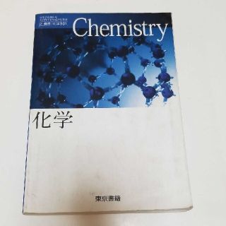 化学(科学/技術)