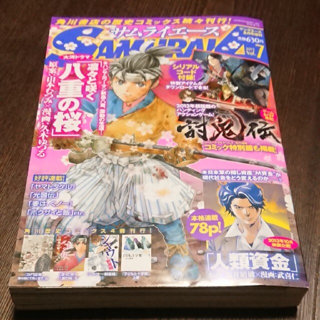 角川書店(カドカワショテン)のSAMURAI A (サムライエース) Vol.7 2013年 08月号 エンタメ/ホビーの雑誌(アート/エンタメ/ホビー)の商品写真