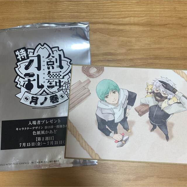 映画 刀剣乱舞花丸 特典 エンタメ/ホビーのおもちゃ/ぬいぐるみ(キャラクターグッズ)の商品写真