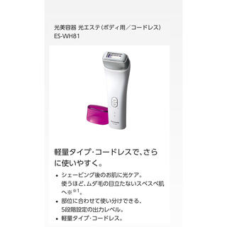 Panasonic - 脱毛器 光美容器 光エステ ボディ用 コードレス の通販