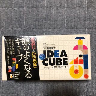 ガッケン(学研)のイデアキューブ　(その他)