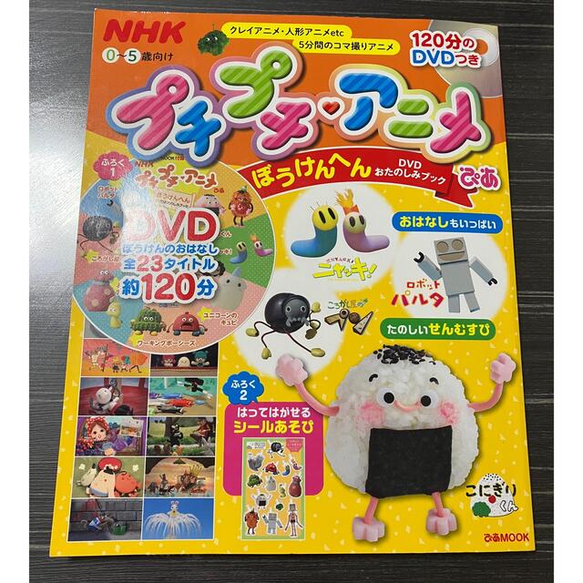 Nhkプチプチアニメdvd ぼうけんへん 使用済み 廃盤品 レアの通販 By Justm17 S Shop ラクマ