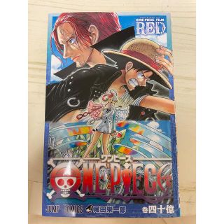 ONE PIECE FILM RED ワンピース　映画特典　四十億(少年漫画)