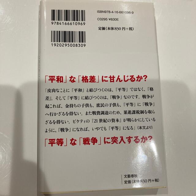 【新品同様】新・リーダー論 大格差時代のインテリジェンス エンタメ/ホビーの本(その他)の商品写真