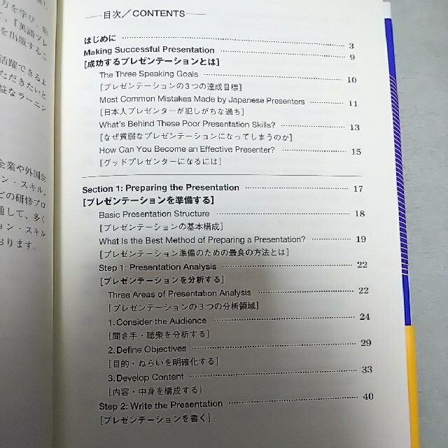 英語プレゼンテ－ションの基本スキル グレ－トプレゼンタ－への道 エンタメ/ホビーの本(語学/参考書)の商品写真